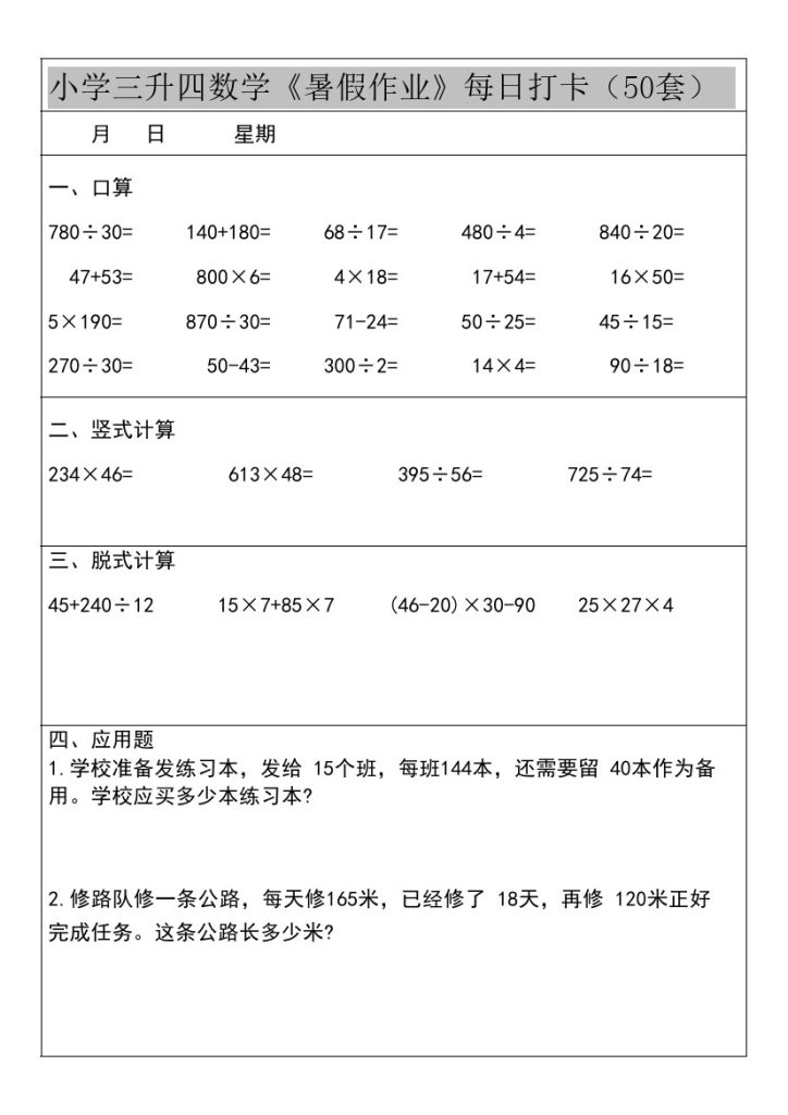 三升四数学《暑假作业》(1)-可达学习资料