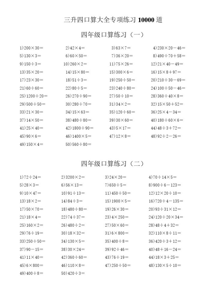 三升四暑假：口算大全专项练习10000道-可达学习资料