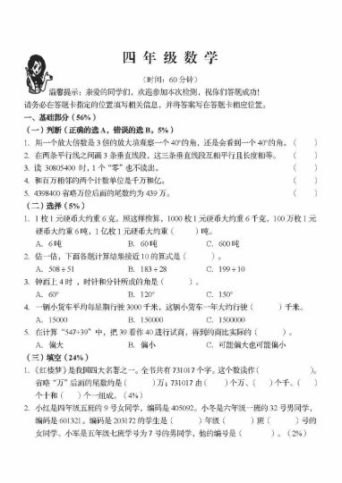 四年级上册数学期末真题卷-可达学习资料