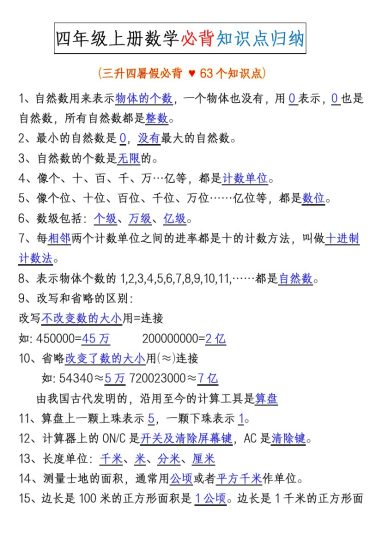 四年级数学上册必背63个知识点归纳-可达学习资料