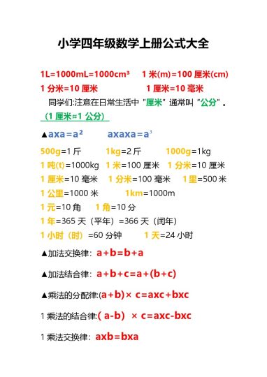 四（上）数学-必备公式大全-可达学习资料