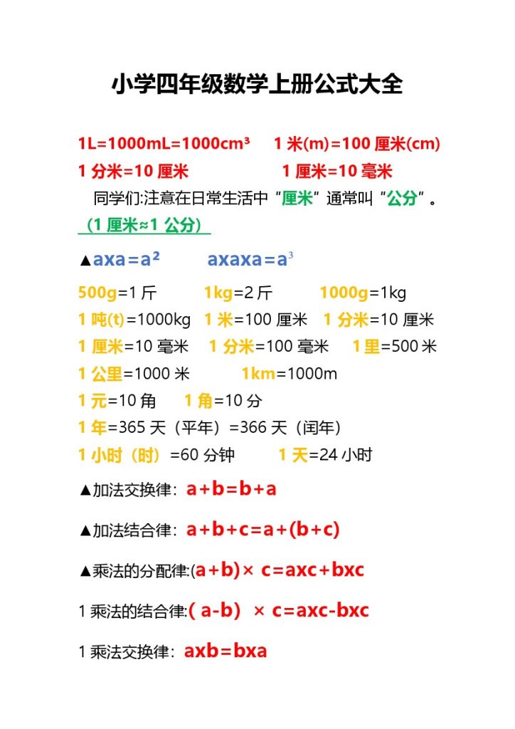 四（上）数学-必备公式大全-可达学习资料