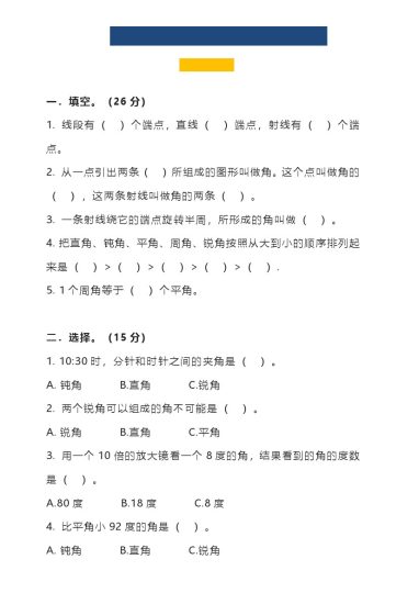 四（上）级数学暑假预习角的度数-可达学习资料