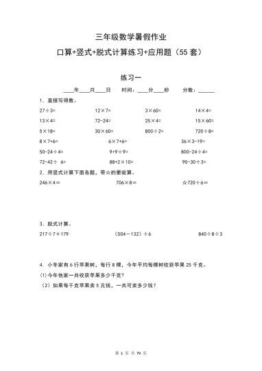 数学暑假作业口算+竖式+脱式计算练习（三升四55套）有答案(2)-可达学习资料