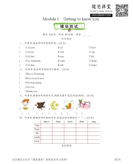 四年级上册英语沪教牛津版Module1测试题-可达学习资料