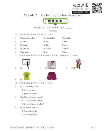 四年级上册英语沪教牛津版Module2测试题-可达学习资料