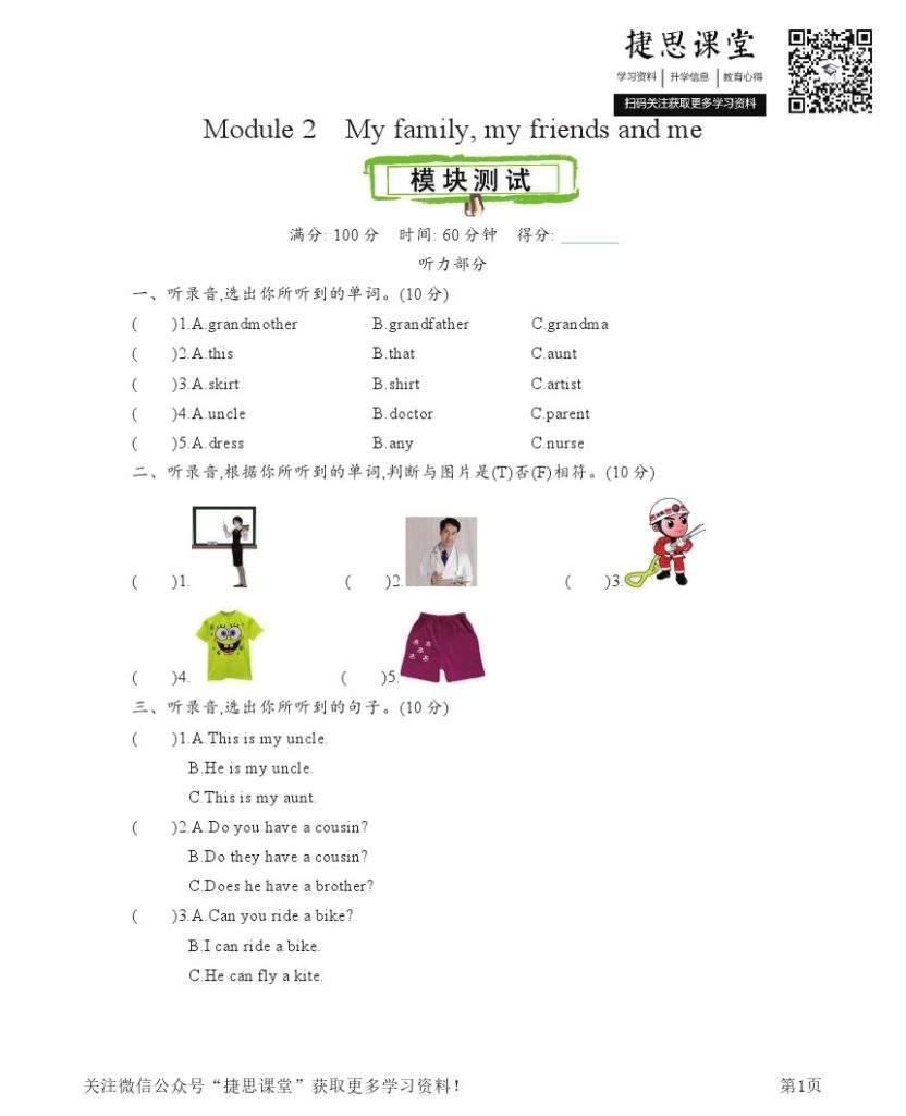 四年级上册英语沪教牛津版Module2测试题-可达学习资料