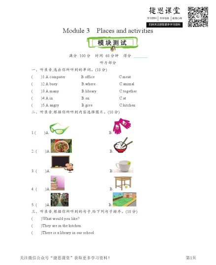 四年级上册英语沪教牛津版Module3测试题-可达学习资料
