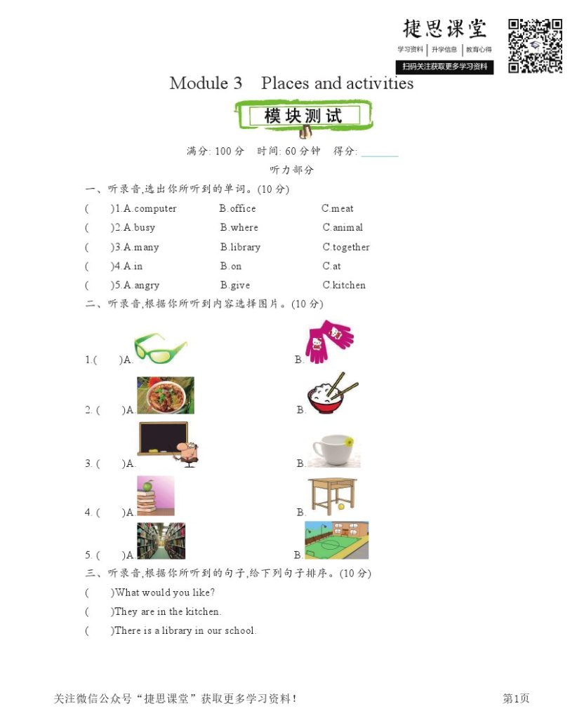 四年级上册英语沪教牛津版Module3测试题-可达学习资料