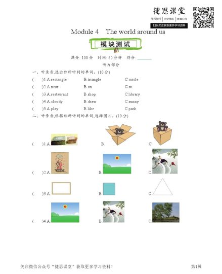 四年级上册英语沪教牛津版Module4测试题-可达学习资料