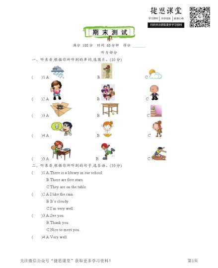 四年级上册英语沪教牛津版期末测试题-可达学习资料