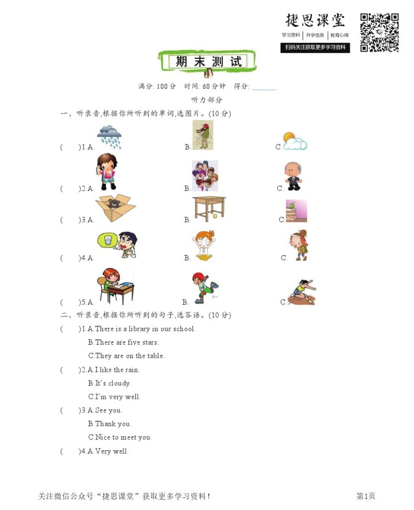 四年级上册英语沪教牛津版期末测试题-可达学习资料