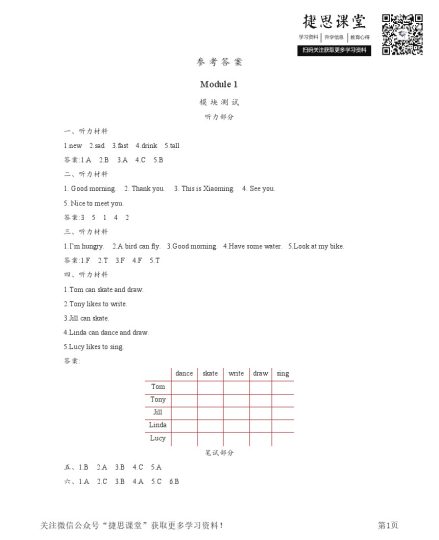 四年级上册英语沪教牛津版答案 (1)-可达学习资料