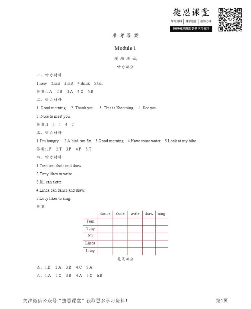 四年级上册英语沪教牛津版答案 (1)-可达学习资料