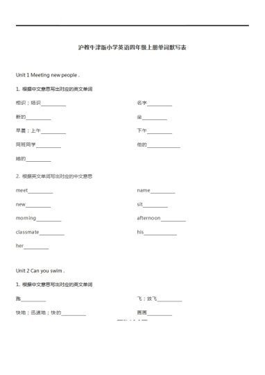 沪教牛津版小学英语四年级上册单词默写表-可达学习资料