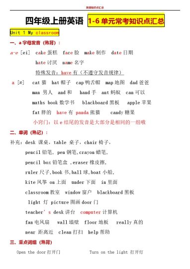 【知识点】人教PEP小学四年级上册英语知识点总结-可达学习资料