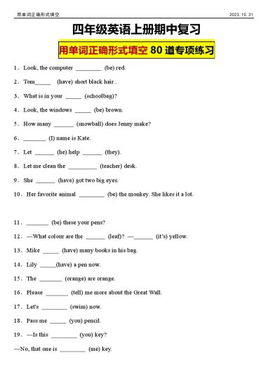 【用单词正确形式填空80道 】-专项练习 (含答案)-可达学习资料