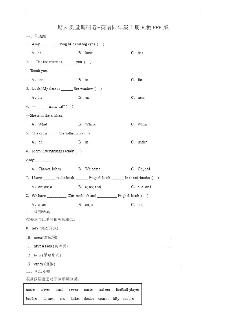 【人教PEP期末质量调研卷】-英语四年级上册人教PEP版（含答案）-可达学习资料