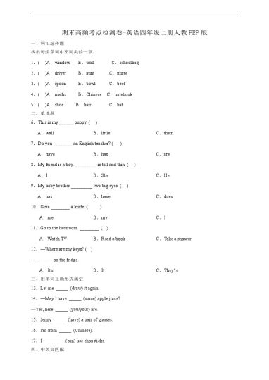 【人教PEP版期末高频考点】检测卷-英语四年级上册人教PEP版(含答案)-可达学习资料
