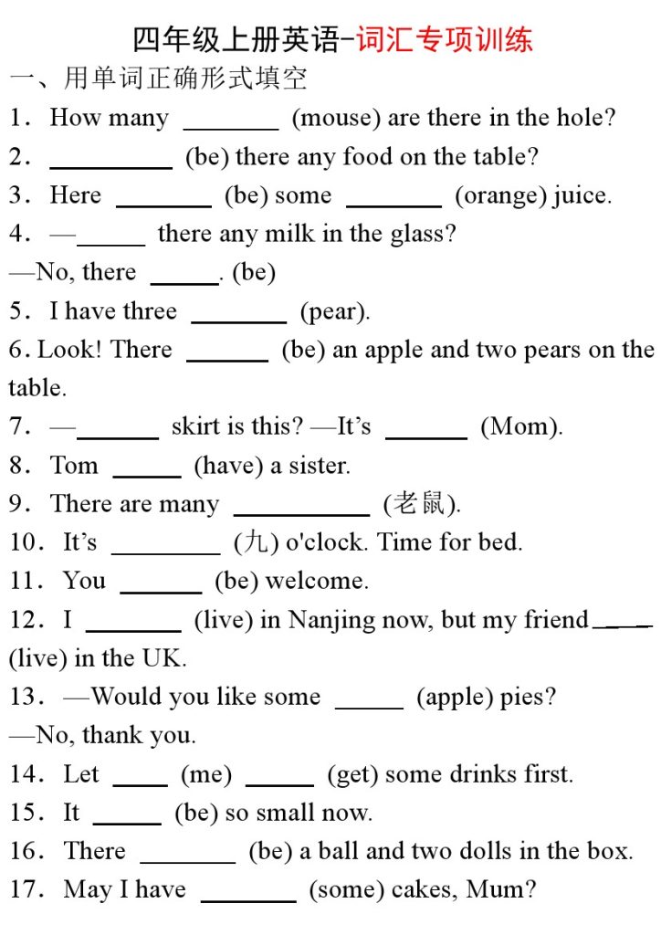 【四上英语词汇 专项训练】通用版 含答案-可达学习资料