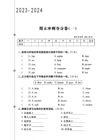 人教版版四年级英语（上）期末试卷（1）-可达学习资料