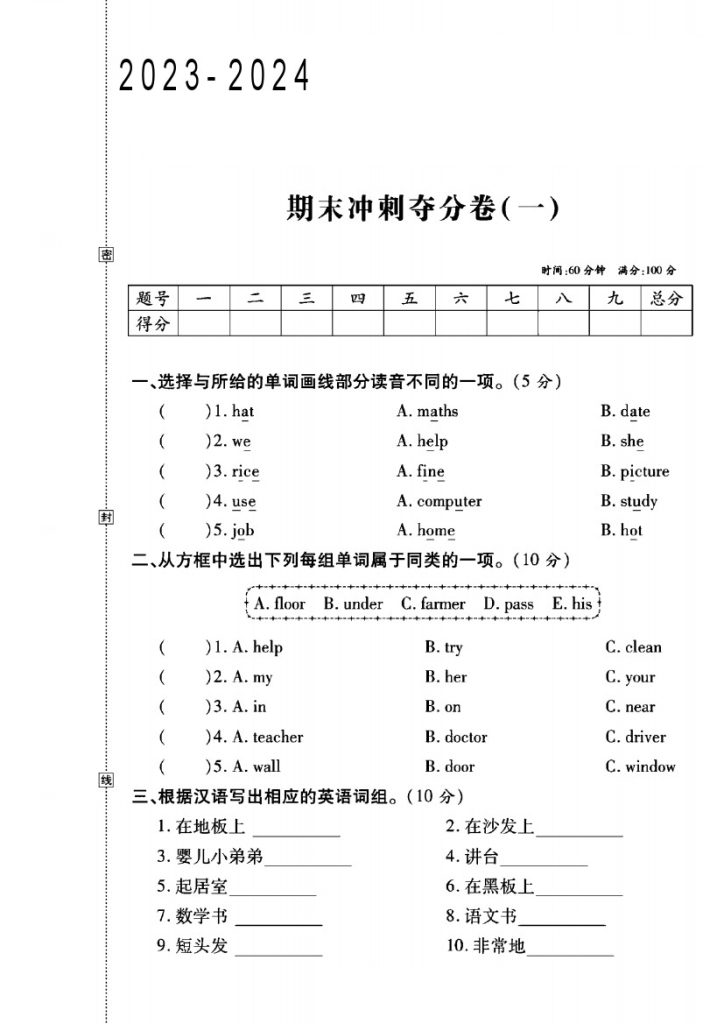 人教版版四年级英语（上）期末试卷（1）-可达学习资料