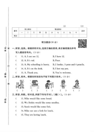 人教版四年级英语上册期末真题卷（音频）1-可达学习资料
