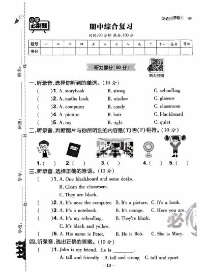 四年级上册人教pep英语期中测试卷1-可达学习资料
