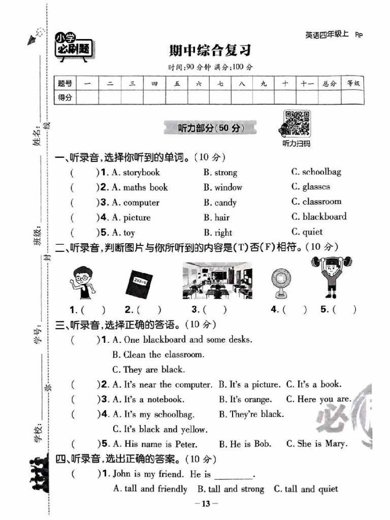 四年级上册人教pep英语期中测试卷1-可达学习资料