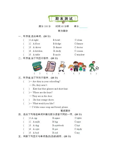 四（上）人教PEP版：期末测试卷.1-可达学习资料