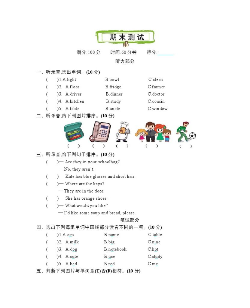 四（上）人教PEP版：期末测试卷.1-可达学习资料