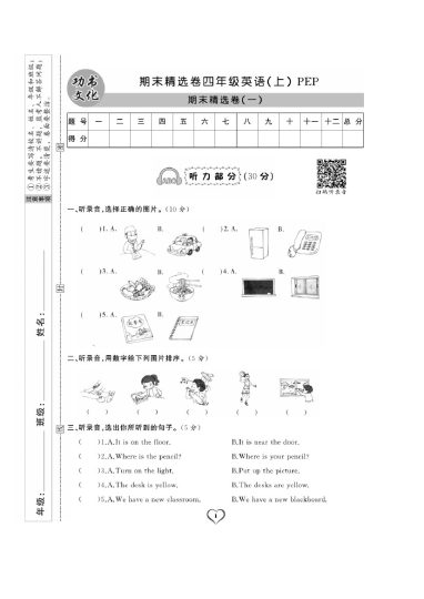 四（上）英语试卷《期末精选卷》RJ打印版-可达学习资料