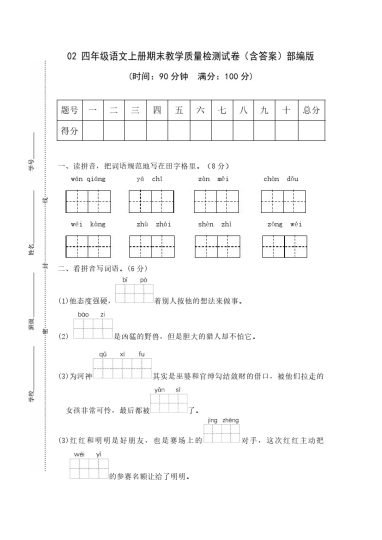 02 四年级语文上册期末教学质量检测试卷（含答案）部编版-可达学习资料