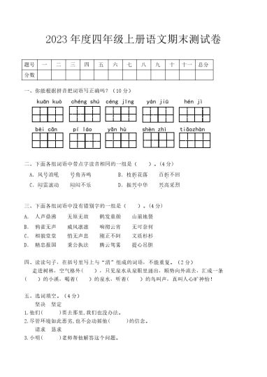 06 四年级语文上册期末教学质量检测试卷（含答案）部编版-可达学习资料
