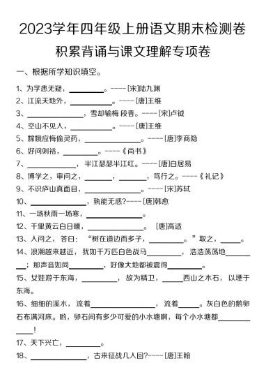 【学年期末检测卷积累背诵与课文理解专项卷】四上语文-可达学习资料