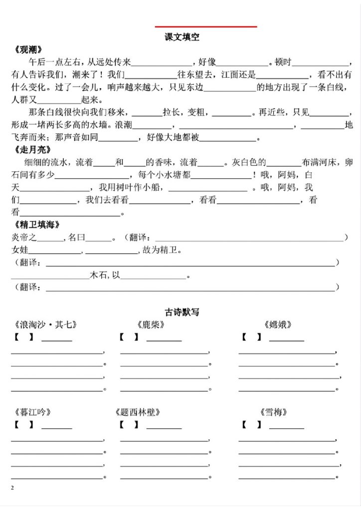 【基础知识填空专项训练】四上语文-可达学习资料