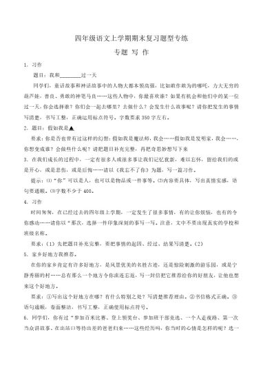 【期末复习专练写作】 --学年 四年级语文上学期期末复习题型专练-可达学习资料