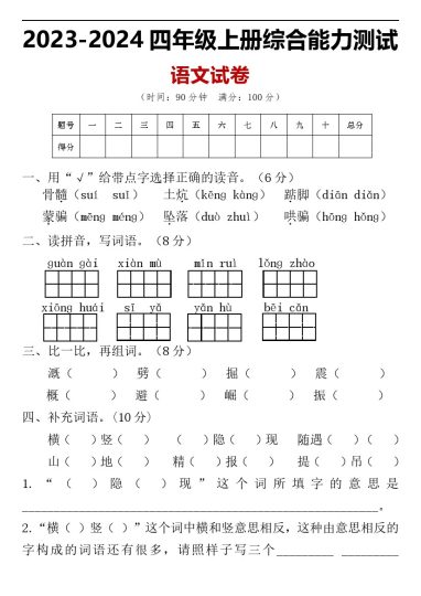 【期末试卷】统编版语文四年级上册 期末仿真模拟卷（一）（含答案）-可达学习资料