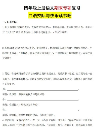 【四上语文期末口语交际专项练习】空白含答案-可达学习资料