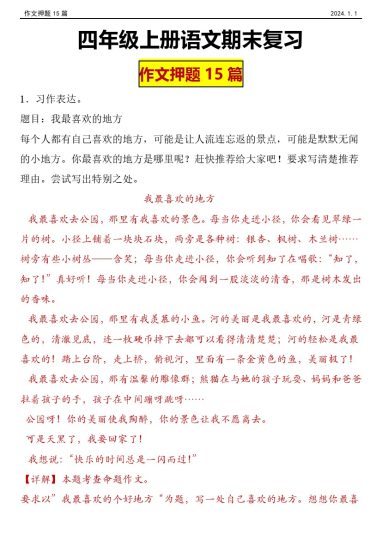 【期末作文押题】四年级上册语文期末作文押题15篇-可达学习资料