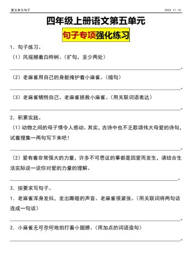 【句式转换5】第五单元句子专项练习四年级上册语文-可达学习资料