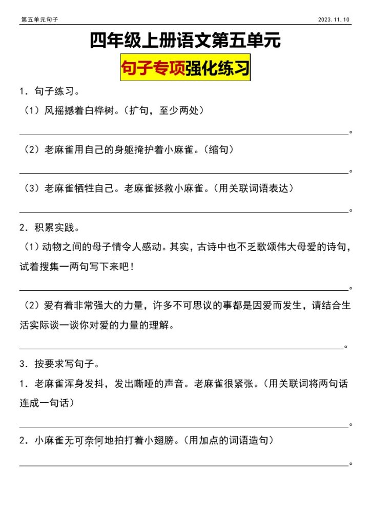 【句式转换5】第五单元句子专项练习四年级上册语文-可达学习资料