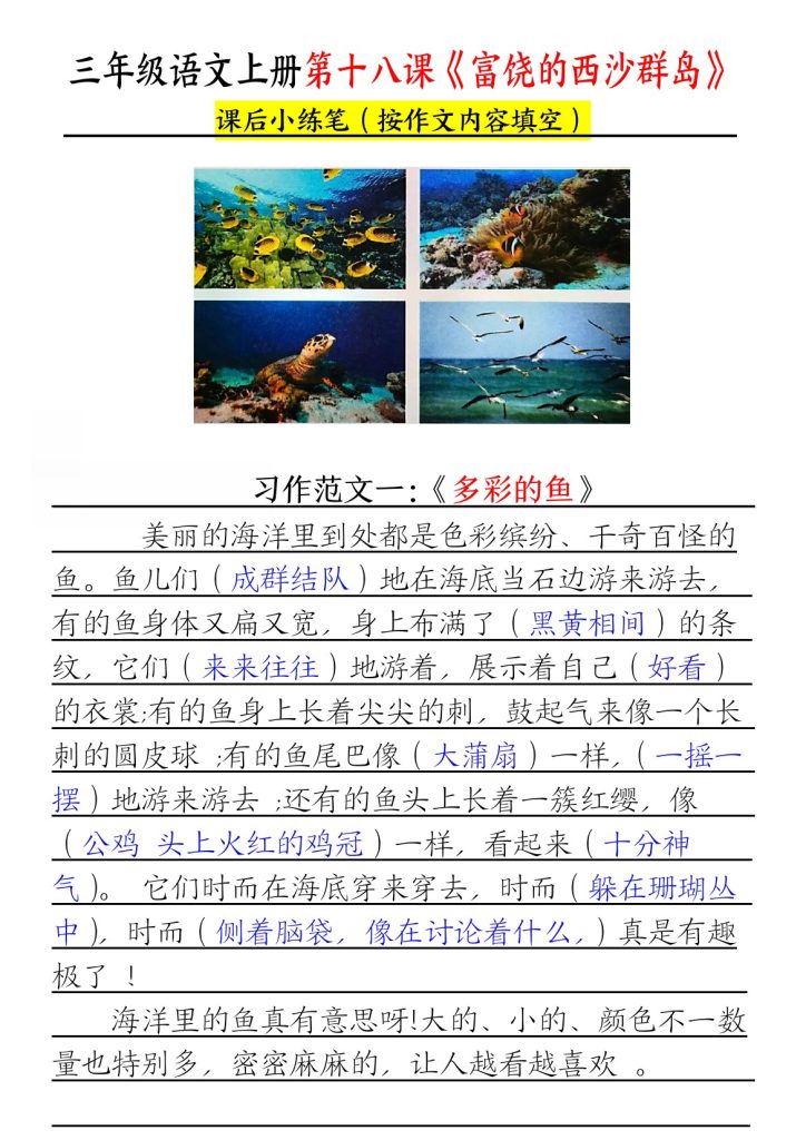 【18课课后小练笔】四上语文-可达学习资料