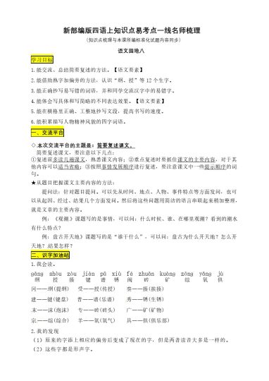 【四上语文知识点】四年级语文上册《语文园地八+口语交际》知识点易考点一线资深名师梳理-可达学习资料