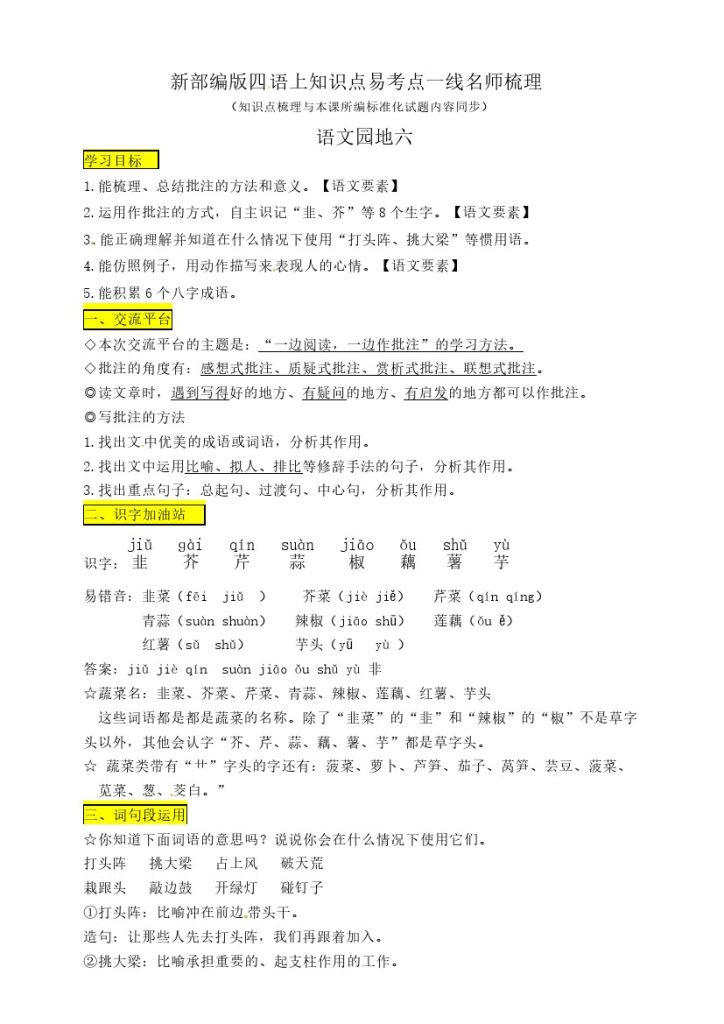 【四上语文知识点】四年级语文上册《语文园地六》知识点易考点一线资深名师梳理-可达学习资料