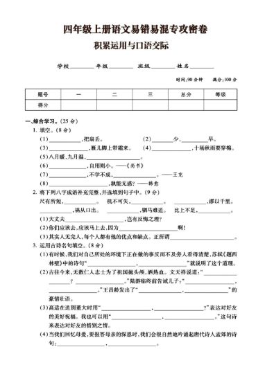 【积累运用与口语交际】四上语文-可达学习资料