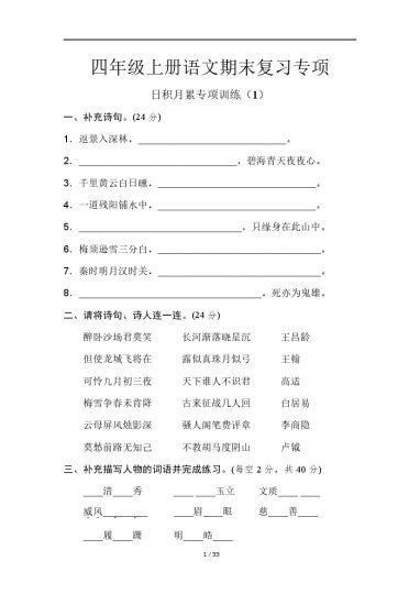 【期末复习专项】四上语文-可达学习资料