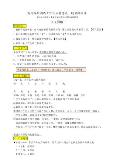 【四上语文知识点】四年级语文上册 《语文园地三》知识点易考点一线资深名师梳理（部编版，原创连载） (1)-可达学习资料