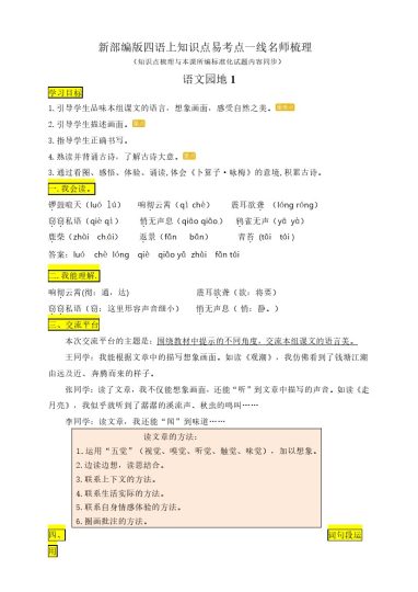【四上语文知识点】四年级语文上册《语文园地一》知识点易考点一线资深名师梳理（部编版，原创连载） (1)-可达学习资料