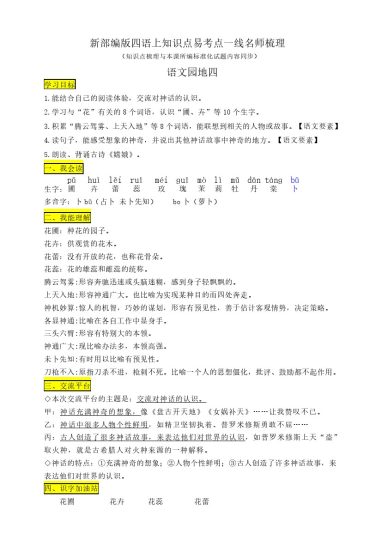 【四上语文知识点】四年级语文上册《语文园地四》知识点易考点一线资深名师梳理（原创连载）-可达学习资料